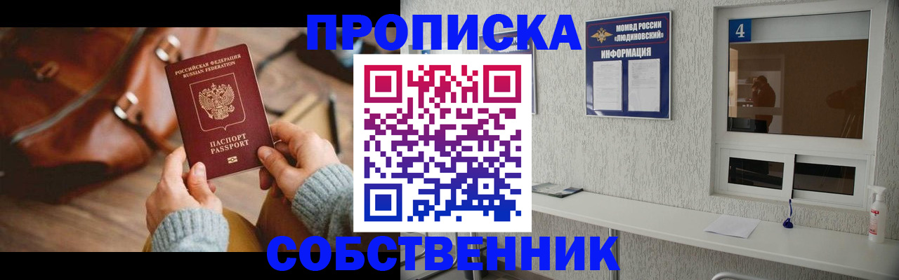 прописка регистрация в Брянске