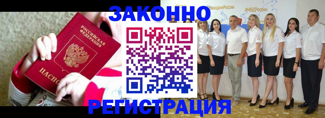 временная регистрация недорого в Брянске