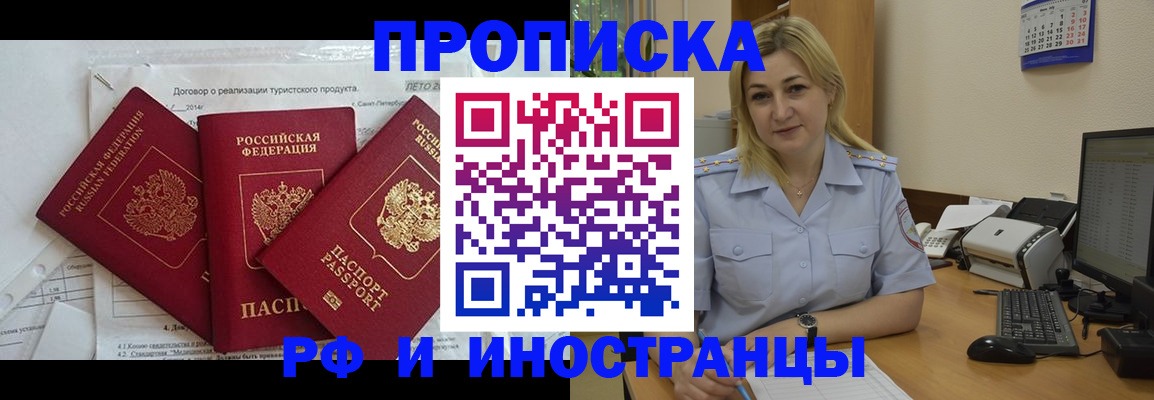 прописка иностранных граждан в Брянске
