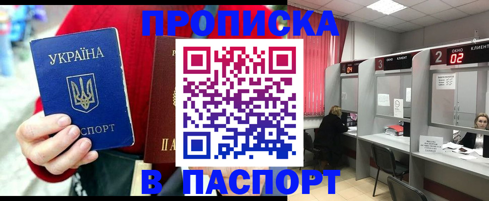 прописка 2025 в Брянске