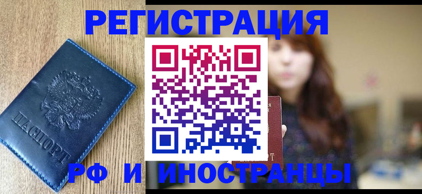 временная регистрация в Брянске