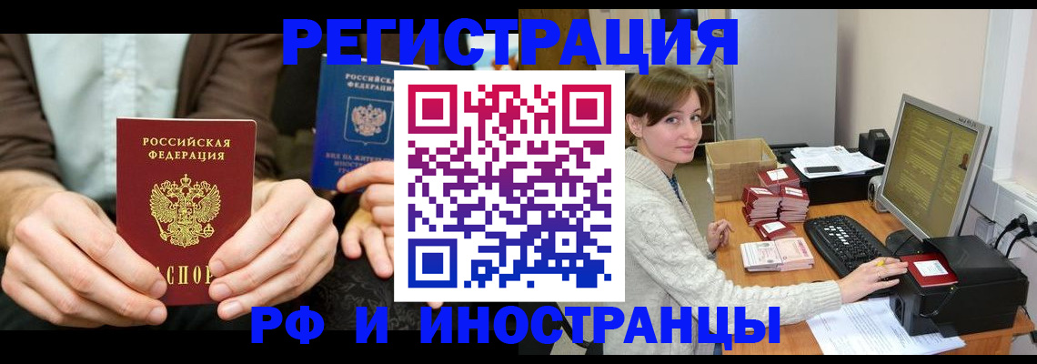 миграционный учет в Брянске